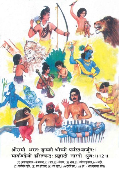 File:Bharat Ekatmata Stotra Sachitra-page-023.jpg