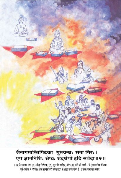 File:Bharat Ekatmata Stotra Sachitra-page-020.jpg