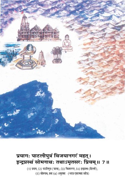 File:Bharat Ekatmata Stotra Sachitra-page-018.jpg