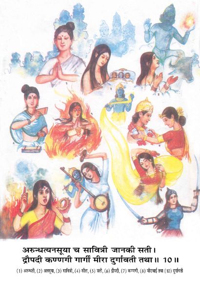 File:Bharat Ekatmata Stotra Sachitra-page-021.jpg