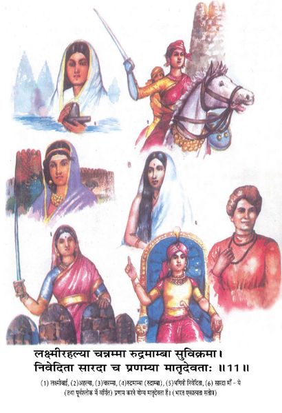 File:Bharat Ekatmata Stotra Sachitra-page-022.jpg