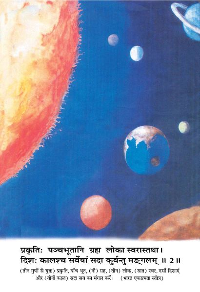 File:Bharat Ekatmata Stotra Sachitra-page-013.jpg