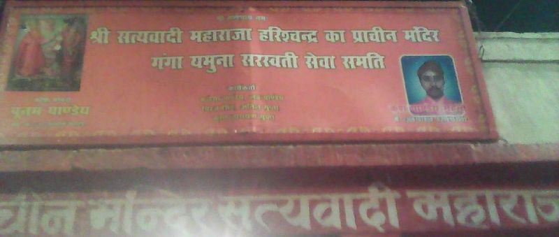 File:Harishchandra temple 2.jpeg