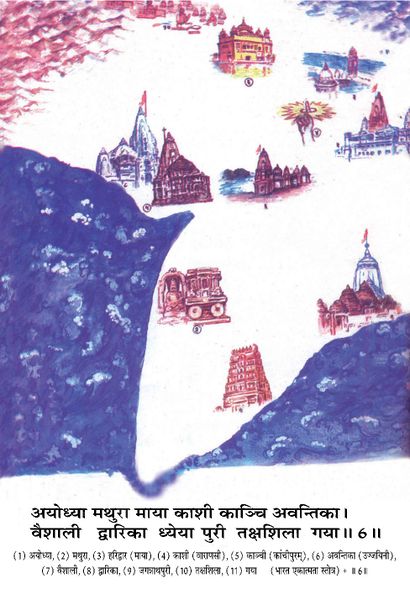 File:Bharat Ekatmata Stotra Sachitra-page-017.jpg