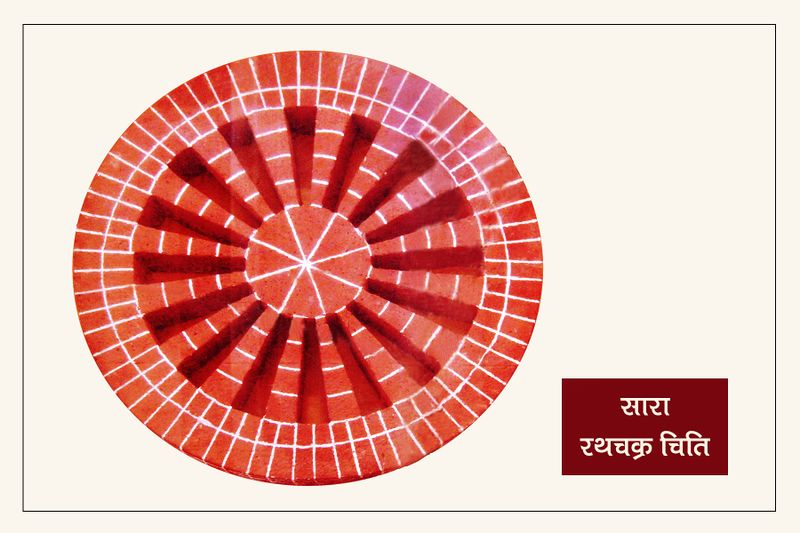 File:SARA RATHACHAKRA CHITI.jpg